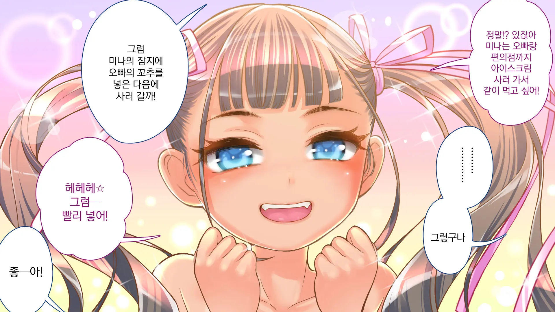 Jitakukeibiin No Boku No Heya Ni Itoko No Onnanoko Ga Kita Kara Itazura Shite Mita | 자택경비원인 나의 방에 사촌인 여자아이가 왔으니까 장난쳐보았다